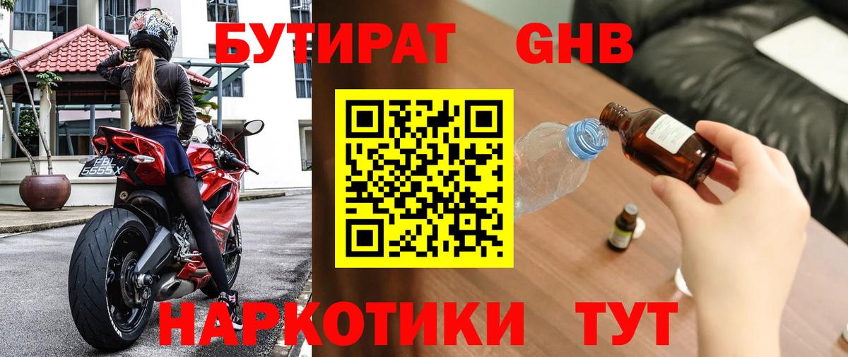 Бутират GHB Карачаевск