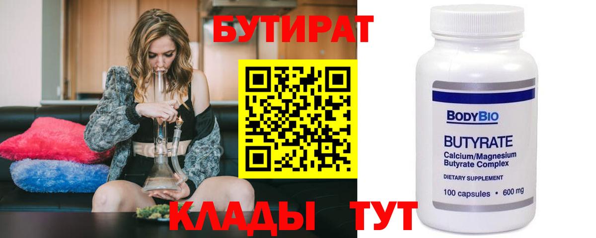 Бутират  Бутират 1.4BDO  Вход с VPN  Карачаевск 