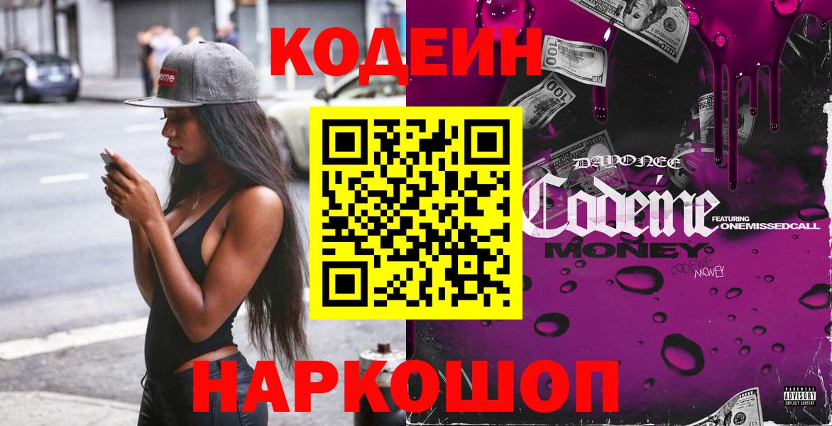 Карачаевск  Кодеиновый сироп Lean Purple Drank  Кодеиновый сироп Lean Purple Drank  Вход с VPN 