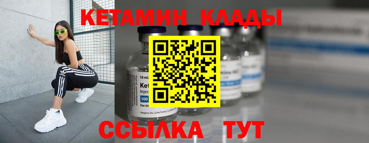 КЕТАМИН VHQ  Вход с VPN  Карачаевск 