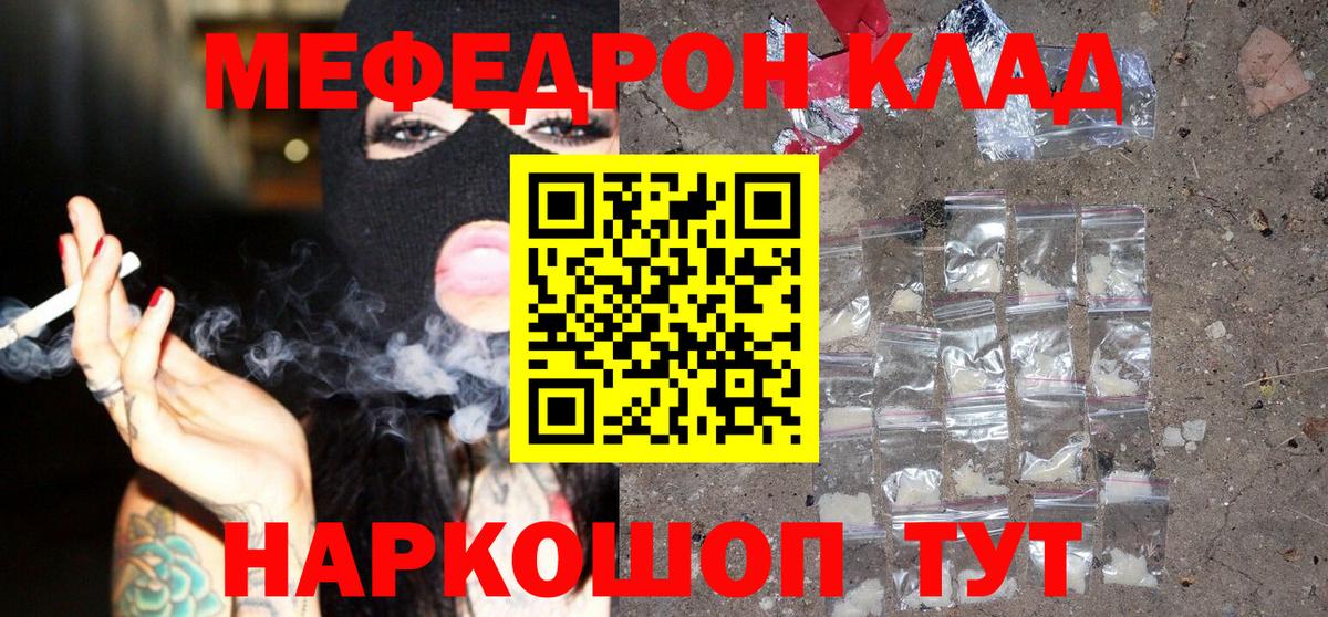 Меф  Вход с VPN  Карачаевск  Меф мука 
