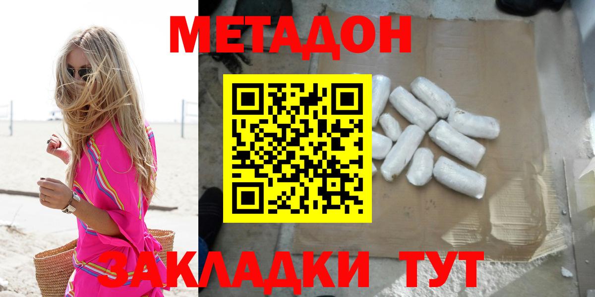 МЕТАДОН белоснежный  Вход с VPN  Карачаевск  Метадон кристалл 